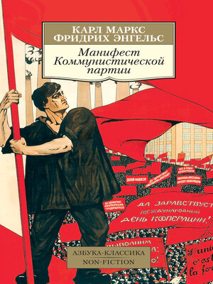 cover image of Манифест Коммунистической партии